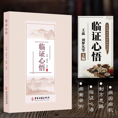 临证心悟阳病治阴阴病治阳