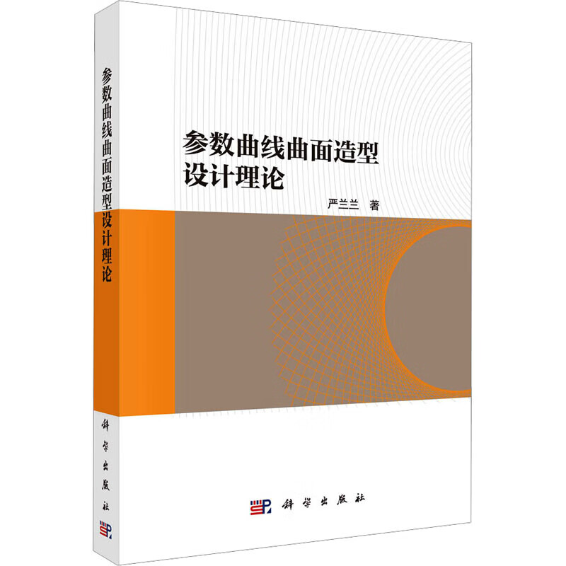参数曲线曲面造型设计理论 形状数学描述的发展历程 全正基造型方法研究现状 调配函数及其性质 形状参数的几何意义 构造思路