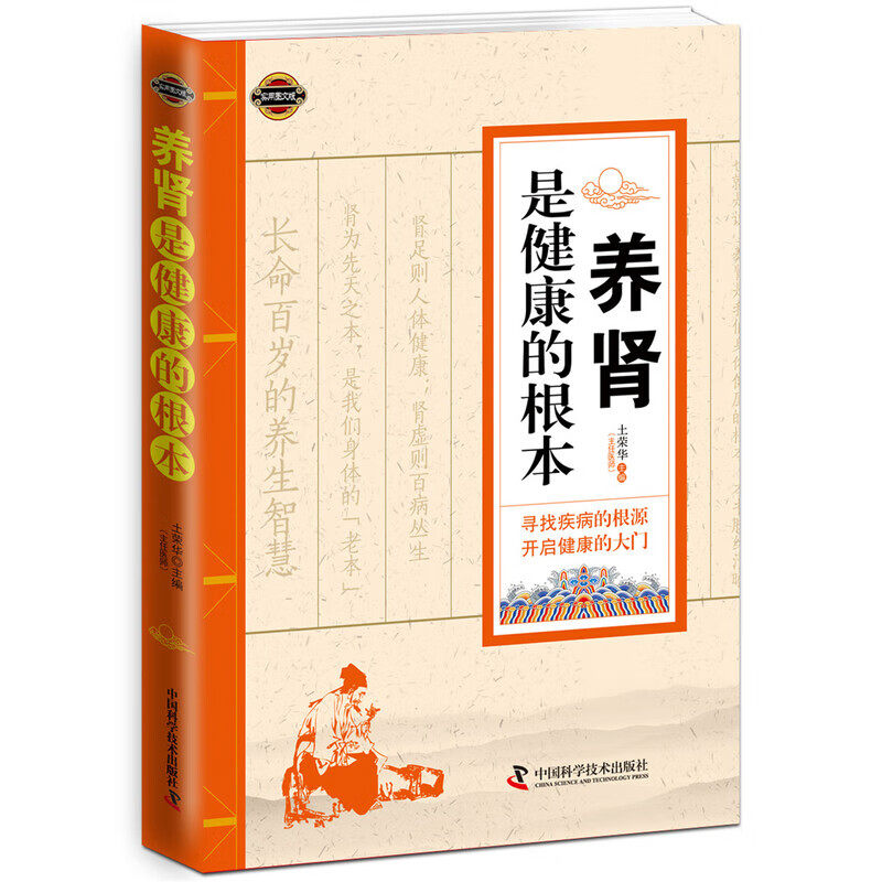 养肾是健康的根本 分体质方案 老中医方 食物养肾 时令养肾 运动养肾 养肾和肾病防治的方法 四季养肾要点 食疗方速查指导指南