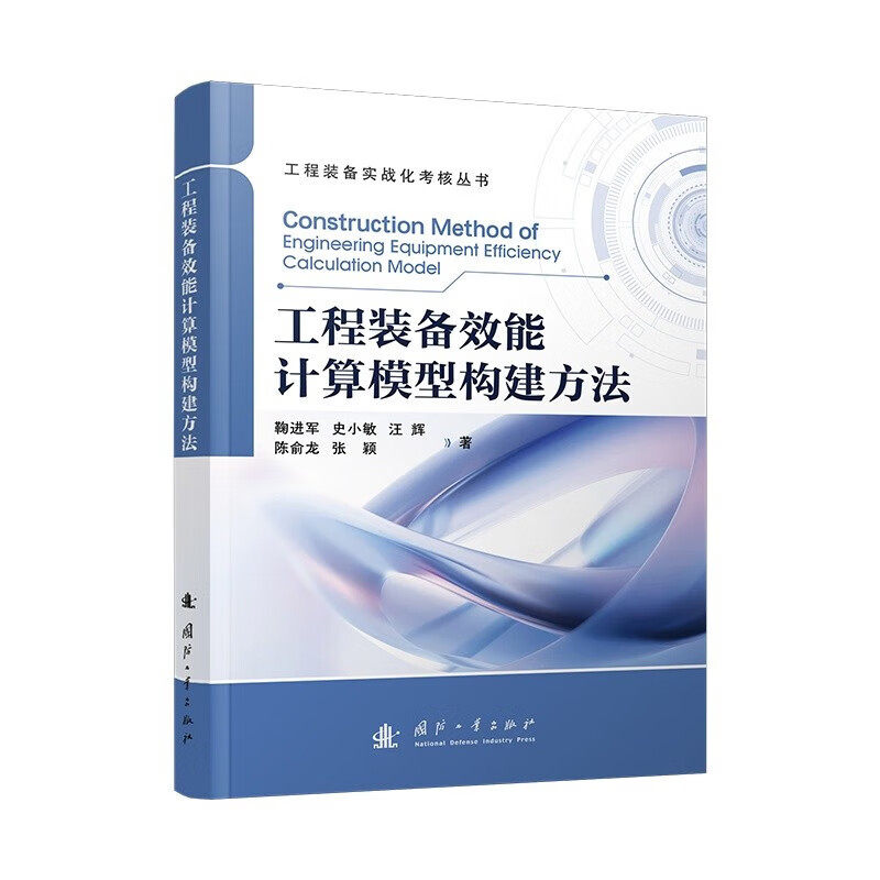 工程装备效能计算模型构建方法 工程装备效能计算特点 军用桥梁装备效能计算模型 渡河装备效能计算模型 结果分析与灵敏度分析