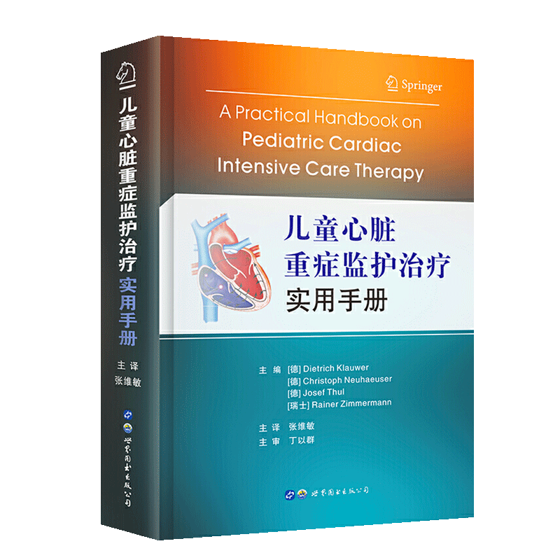 儿童心脏重症监护治疗实用手册