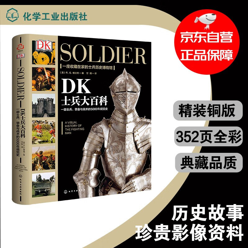 DK士兵大百科 方阵与军团 征服与骑士制度 维京时代的其他武士 长枪兵与火枪手 文艺复兴时期的步兵 美国独立战争时期的军队指南