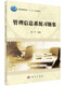 管理信息系统习题集张宁