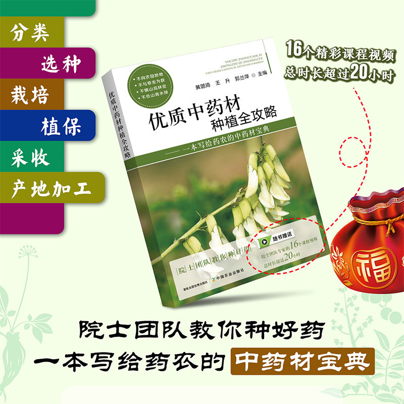 正版 优质中药材种植全攻略 药材宝典 中药材种植技术与水肥 药材书籍 中药种植书籍 药材种植技术与水肥 中药材采收及产地加工怎么看?