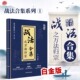 战法合集之万法归宗白金版 大市强弱判断市场趋势选股方法买卖时机仓位管理方法技巧大全 散户投资者股票证券交易指南 袁博 著