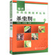 氨基甲酸酯类杀虫剂 杀螨剂 杀虫剂卷 其他类杀虫剂 生物杀虫剂 拟除虫菊酯类杀虫剂 有机磷类杀虫剂 种类 杀虫剂 书籍 正版