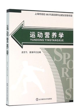 运动营养学 运动与能量 运动与糖 运动与蛋白质  运动与脂类 运动与水代谢 运动与矿物质   各类食物的营养价值 食品安全与管理
