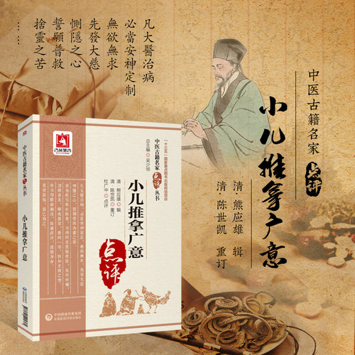 中医古籍名家点评丛书
