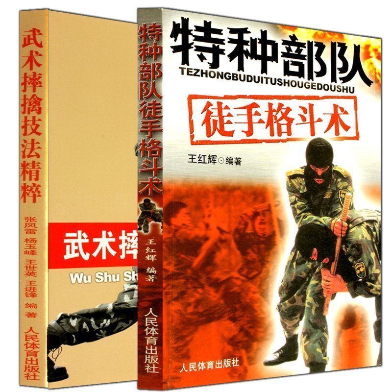 特种部队徒手格斗术+武术摔跤擒拿技法精粹健身书籍搭以色列格斗术截拳道书籍泰拳书籍教程体能训练书籍体育书籍动作格斗书籍