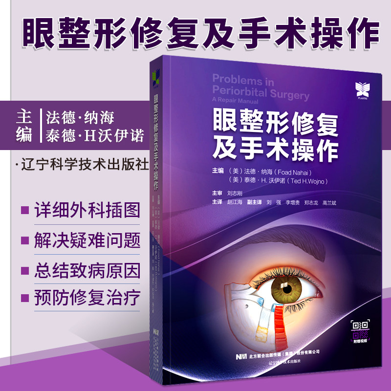 修复及手术操作 眼睑美容手术并发症的处理 美容手术后的球结膜水肿