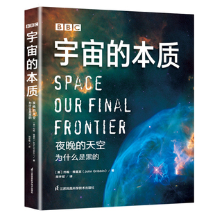 人類認(rèn)知和探索宇宙 天空為什么是黑 本質(zhì) 江蘇鳳凰科學(xué)技術(shù)出版 本質(zhì)議題解答 對(duì)宇宙 約翰格里賓 宇宙 著 社 夜晚 歷程