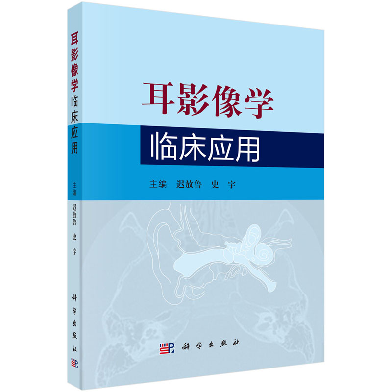 Imaging clinical application Chi Fang Lu Otology Imaging introduction Clinical Ear, Nose and Throat Ear normal Imaging Inner ear diseases Otitis media Ear Tumor disease Imaging Feature Medical Imaging bookin the Books/Magazine/Newspaper , Medical Health , Medical Imaging  category - from Buy2taobao.com to provide professional Taobao agent buy service