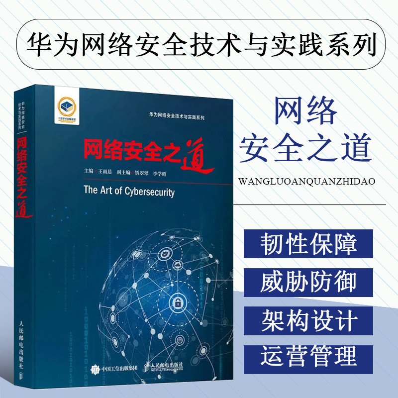 网络安全之道王雨晨著