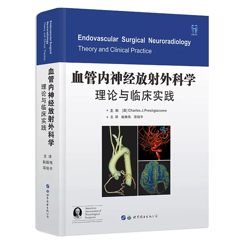 正版书籍  血管内神经放射外科学理论与临床实践 神经介入诊治 血管内治疗手术学知识 技术神经外科学护理医学书籍  重症监护管理