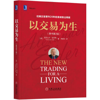 以交易为生 原书第2版 全彩版 经典金融投资 股票书籍 股市书籍 证券炒股书籍 K线入门 投资类书籍 以趋势交易为生书籍 金融投资