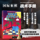 书籍 国际象棋初学宝典 国际象棋战术手册 国际象棋书入门 正版 残局大全 上册 国际象棋象棋教材 国际象棋战术组合能力训练手册