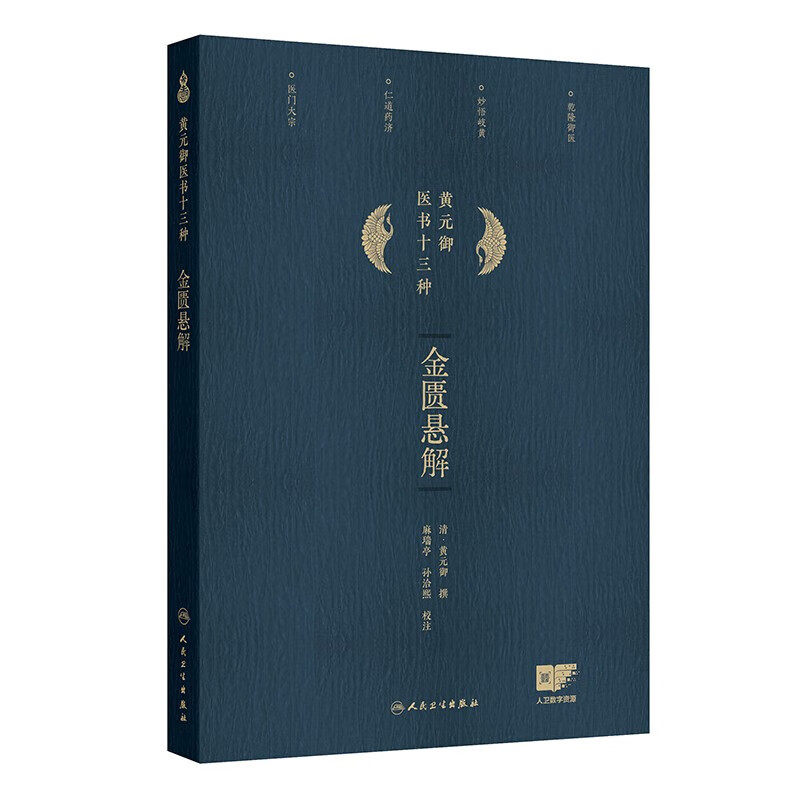 金匮悬解 虚邪外感 本气内伤导致五脏风寒积聚的病因病机 积与聚的区别 相关脉象与病症部位的判断 脉象对应的病症表现和治疗方剂