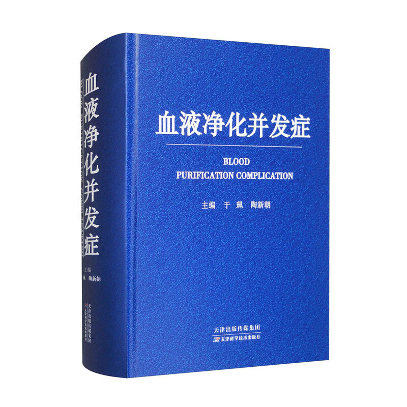 血液净化并发症 长期透析患者少见的一些并发症 韦尼克脑病 肿瘤样钙盐沉积症 布加氏综合征 血液净化新技术引起的并发症防治手段