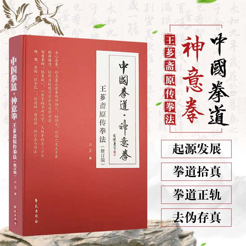 中国拳道 神意拳 武技的形成 武技的社会分类 传统武术实战格斗与竞技格斗现状简述 民间传统武术比赛规则 当太极拳与八极拳的由来