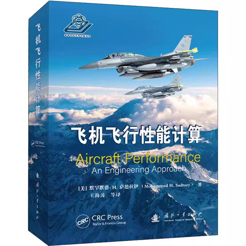 正版飞机飞行性能计算