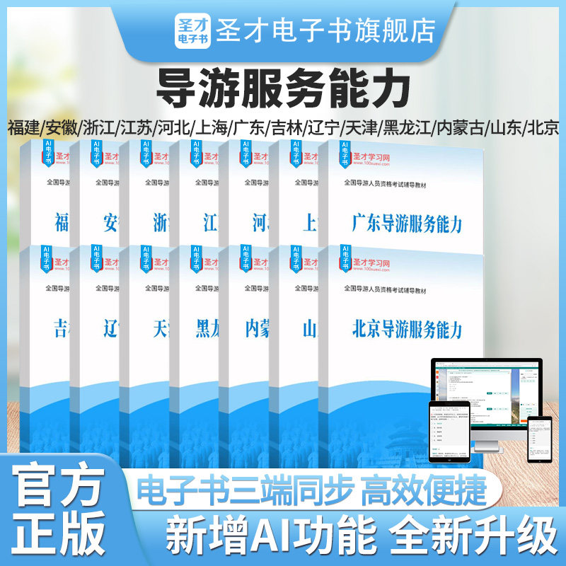 2026年全国导游人员资格考试-导游服务能力北京/上海/浙江/江苏/安徽/河北/天津/黑龙江/吉林/辽宁/广东/福建/山东/内蒙古