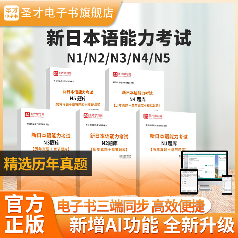 新日语能力考试真题模拟试题