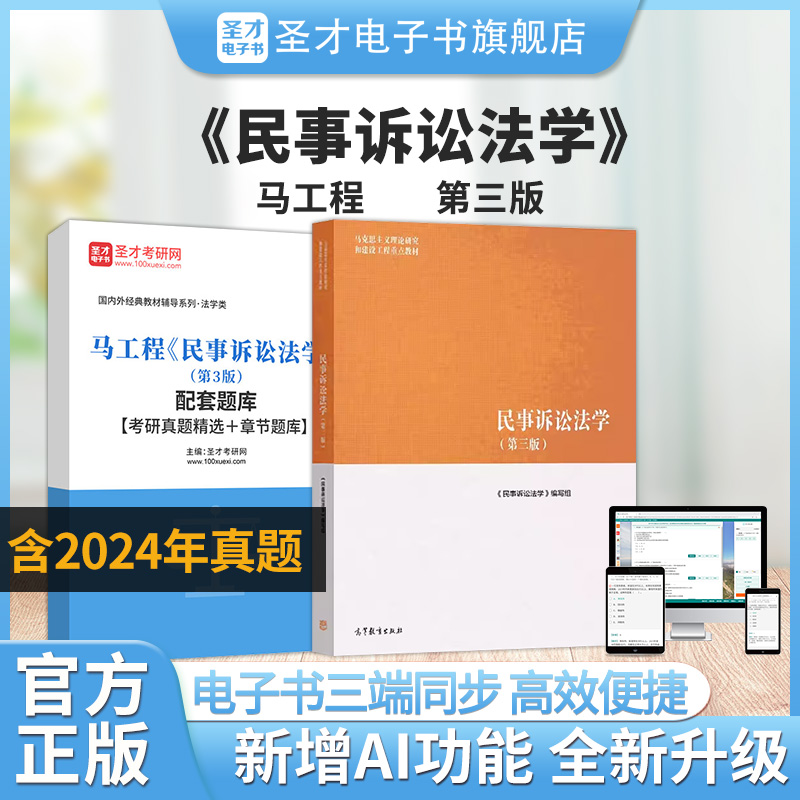 《民事诉讼法学》马工程题库