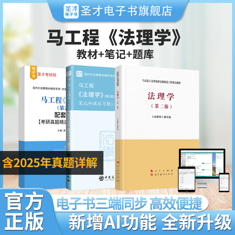 备考2026工程法理学版二全套资料