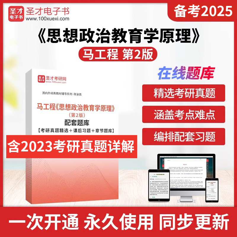 2025年考研工程思想政治教育学