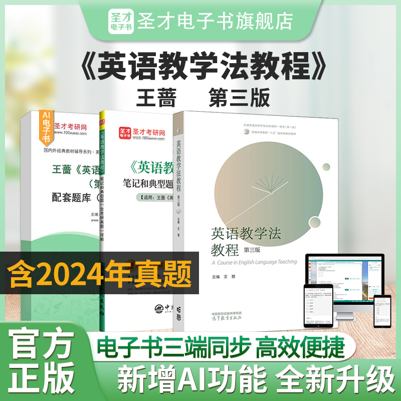 王蔷英语教学法三版教材笔记题库