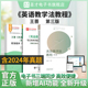 王蔷英语教学法教程第三版 教材笔记和考研真题详解配套题库含考研真题圣才电子书英语类考研学习资料 3版