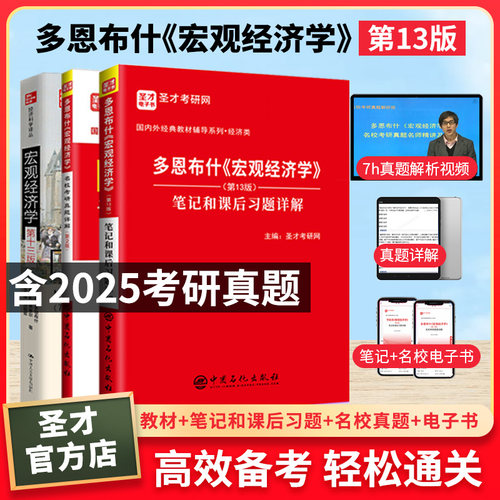 多恩布什宏观经济学第十三版资料