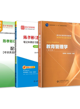 陈孝彬教育管理学正版