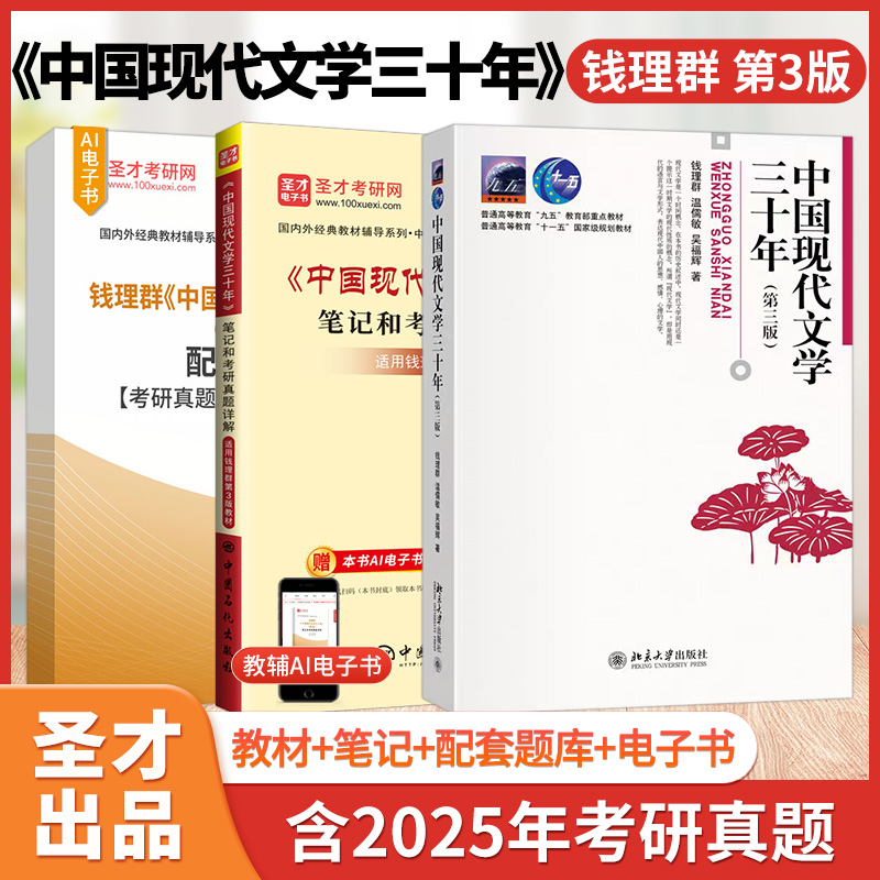 钱理群中国现代文学三十年第三版