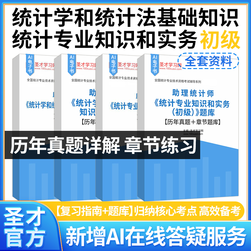 2025统计师初级考试题库