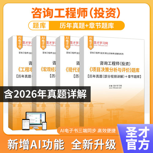 咨询工程师（投资）题库