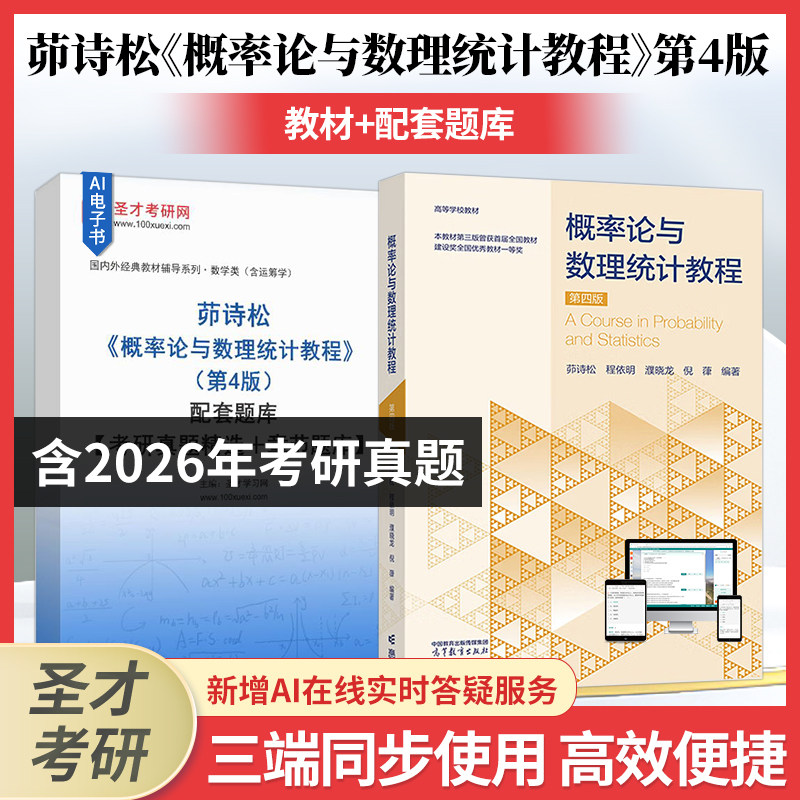 茆诗松概率论数理统计教程图片