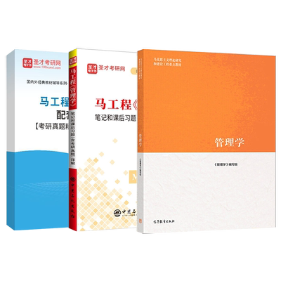 马工程管理学教材笔记题库