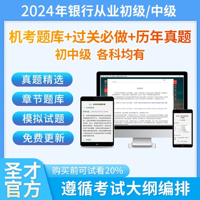 银行业专业人员职业资格考试