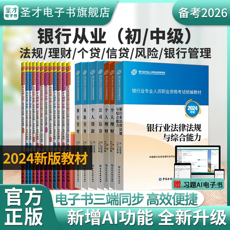 2026年银行业人员资格考试中级