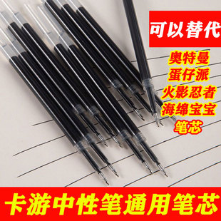 适用卡游奥特曼蛋仔派对火影海绵宝宝按动中性笔芯黑原装速干通用