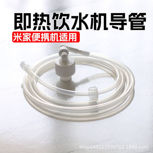 适配米家饮水机导管便携式管件