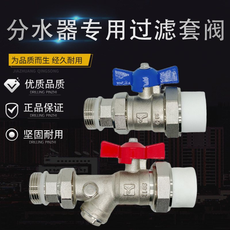 秀辉地暖分水器1寸外丝过滤球阀分集水器专用套阀PPR活接进水回水