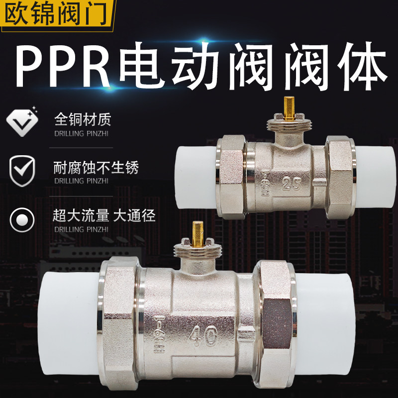 全铜加厚PPR电动球阀6分双向大通径耐腐蚀大流量电动阀门活接阀体