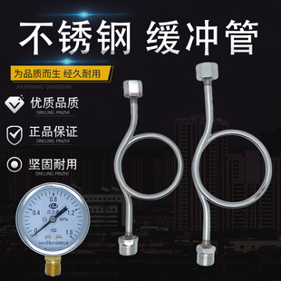 M14x1.5不锈钢缓冲管压力表4分304不锈钢表弯冷凝管消防水阀M20