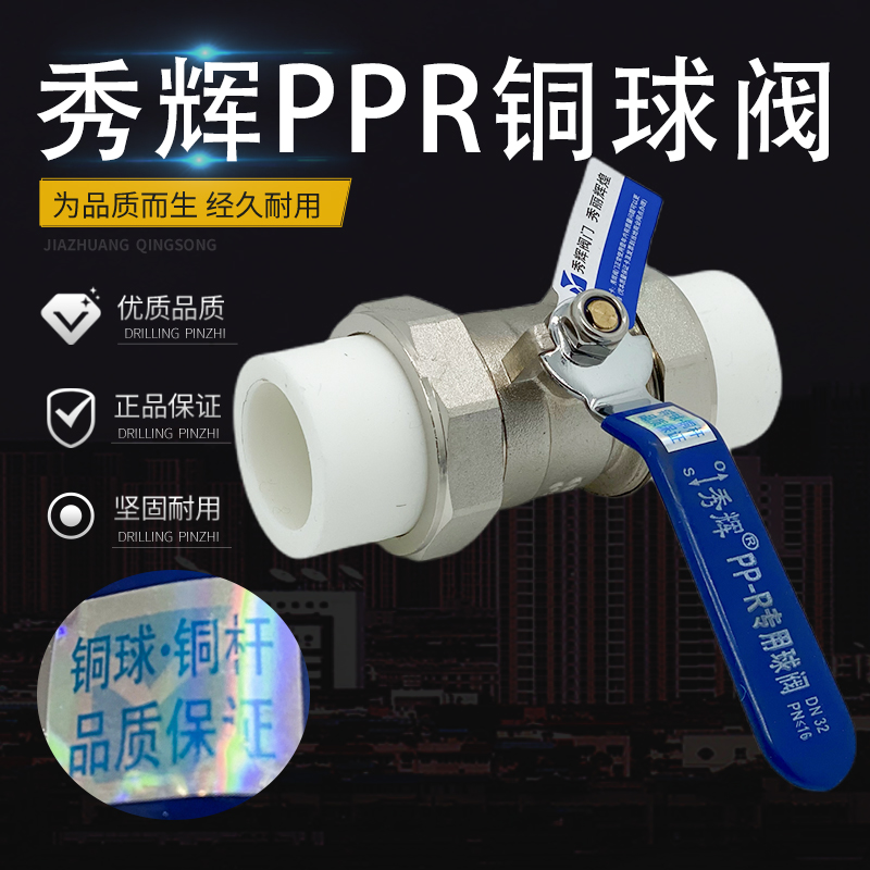热熔铜球阀秀辉ppr活接