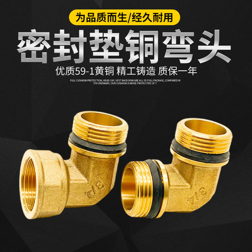 加厚全铜弯头内外丝双密封垫水管