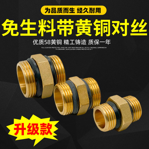 全铜免生料带对丝密封垫