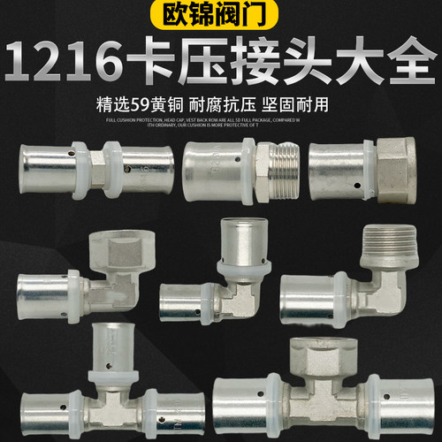 盾运1216铝塑管卡压等径直接