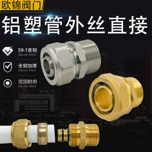 欧锦阀门玉环卡接全铜铝塑管接头